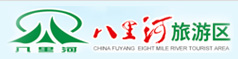 八里河旅游区